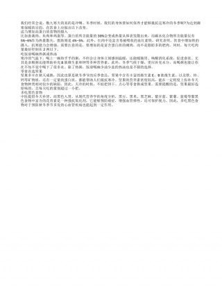 冬季饮食需改变 零食可选坚果隆冬.txt