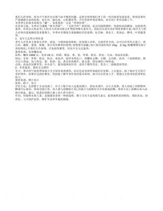 冬季饮食养生讲原则 养肾防寒隆冬.txt