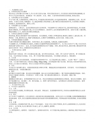 冬季饮食养生小常识 冬天吃什么比较养生.txt