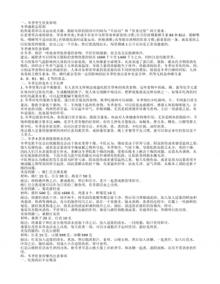 冬季饮食有讲究 冬季饮食保健.txt