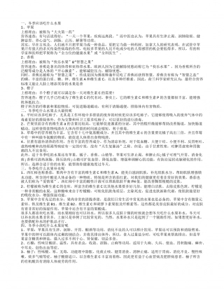 冬季应该吃什么水果 冬季吃什么水果补水呢.txt