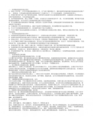 冬季应该怎么保养皮肤 冬季护肤的五种食物.txt