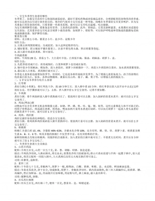 冬季婴儿吃什么好 冬季食谱大全.txt