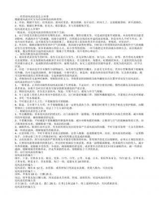 冬季迎风流泪怎么治疗 迎风流泪的治疗偏方.txt
