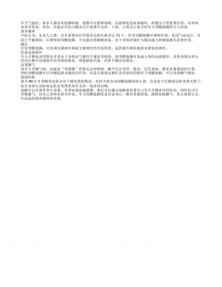 冬季用醋泡脚对身体五大好处隆冬.txt