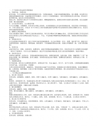 冬季忧郁症的原因，冬季抑郁症的表现，7个妙招让你远离冬季抑郁症.txt