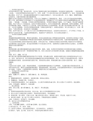 冬季有哪些养生汤冬季常喝汤健康又长寿.txt