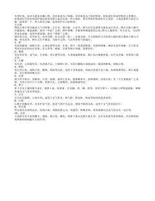 冬季有效保护肺部食物大盘点隆冬.txt