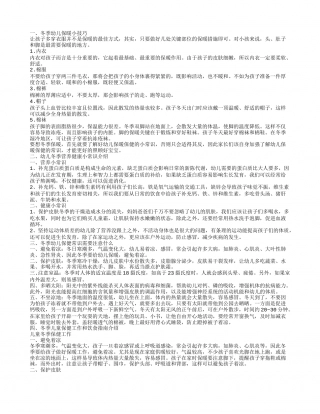 冬季幼儿保暖保健常识 幼儿冬季保健常识有哪些.txt