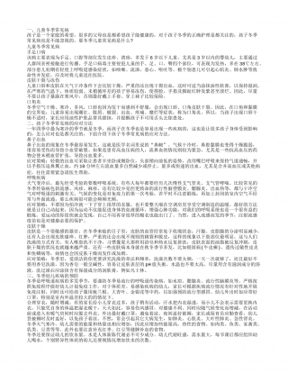 冬季幼儿疾病预防知识 冬季幼儿保健.txt