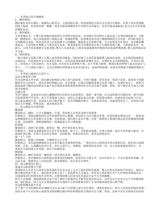 冬季幼儿睡姿很重要 可以从中看性格.txt
