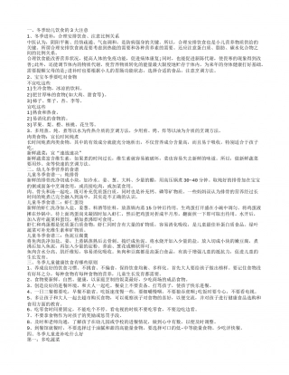 冬季幼儿饮食要注意什么 幼儿冬季几款营养食谱.txt