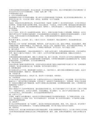 冬季预防感冒的15个小常识.txt