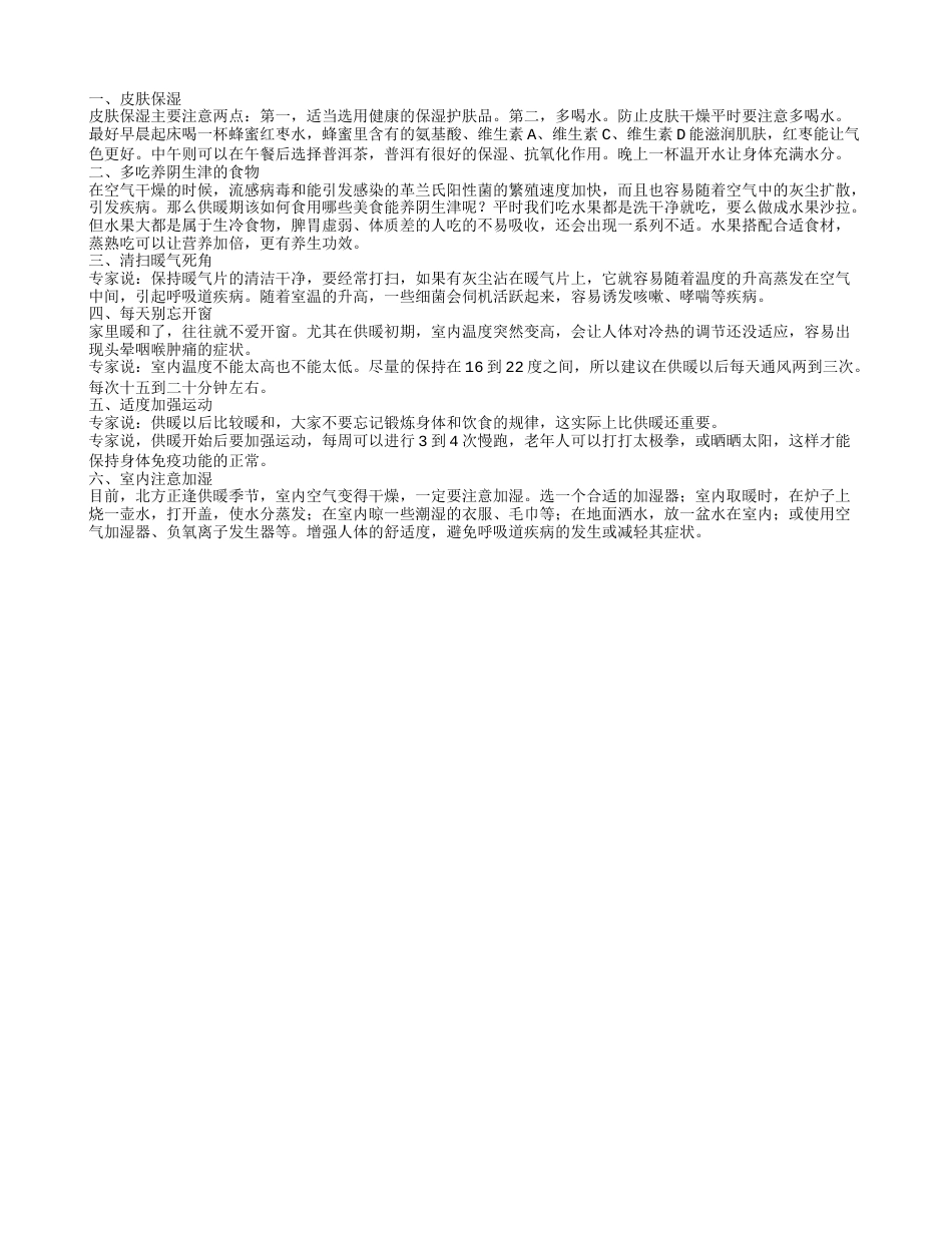 冬季预防疾病小常识肠道传染病的预防措施有哪些.txt_第2页