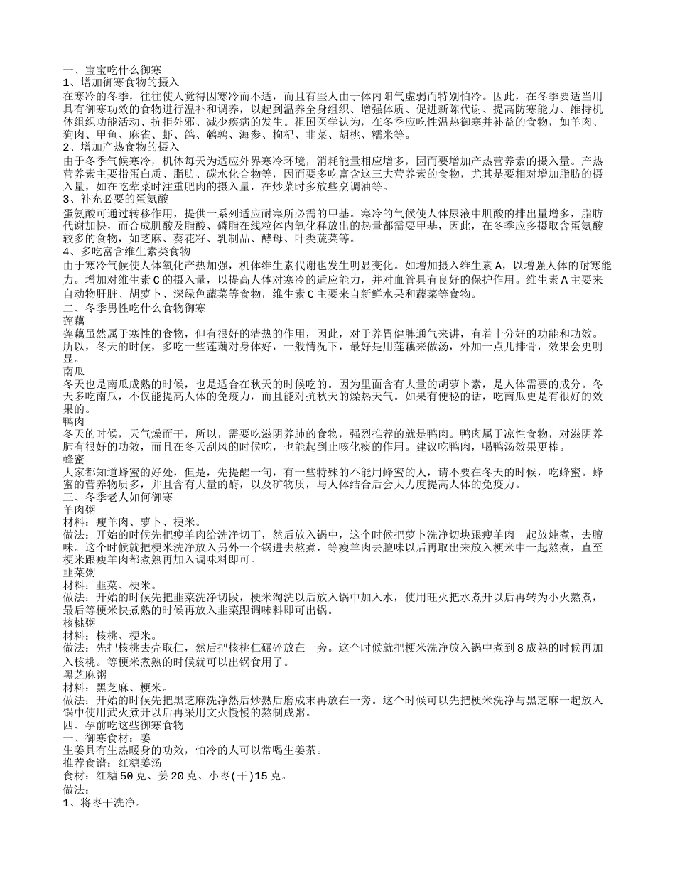 冬季御寒保健的方法 冬季御寒吃什么好.txt_第1页