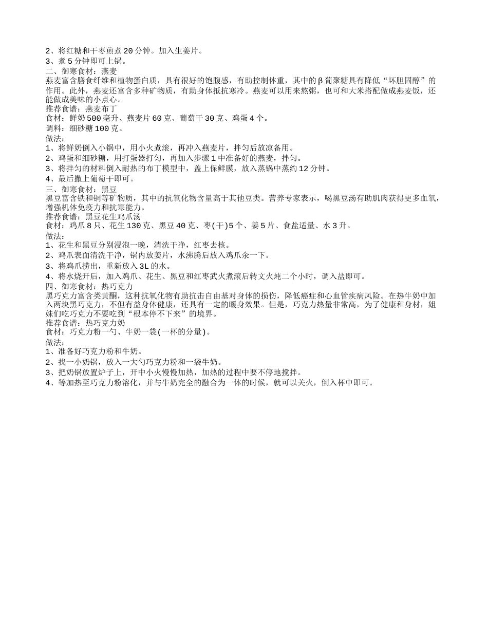 冬季御寒保健的方法 冬季御寒吃什么好.txt_第2页