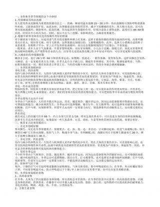 冬季御寒保暖的方法 女性秋冬季节保暖的小妙招.txt
