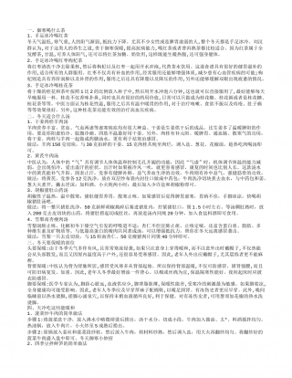 冬季御寒常识 吃什么东西御寒 御寒喝什么茶.txt