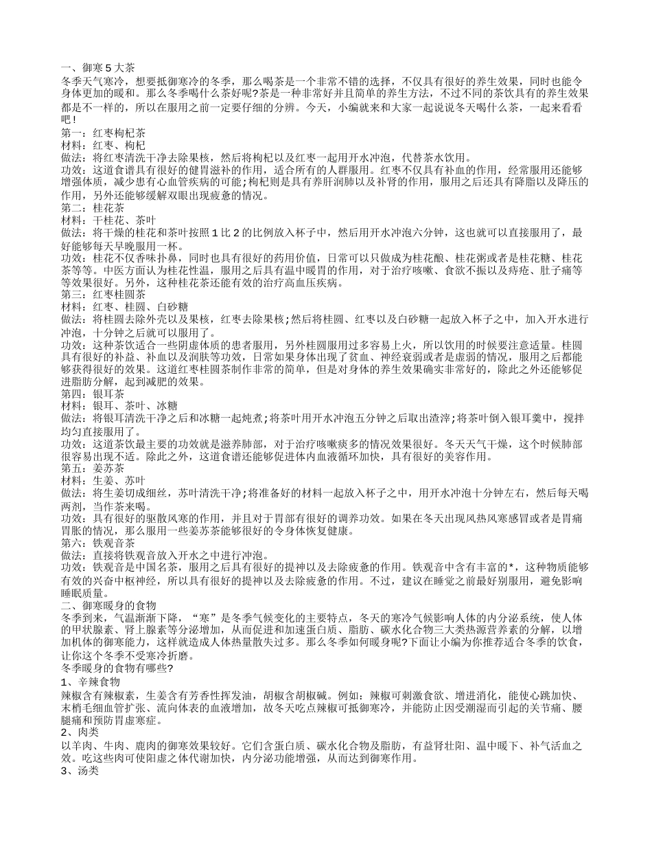 冬季御寒吃什么 御寒小妙招.txt_第1页