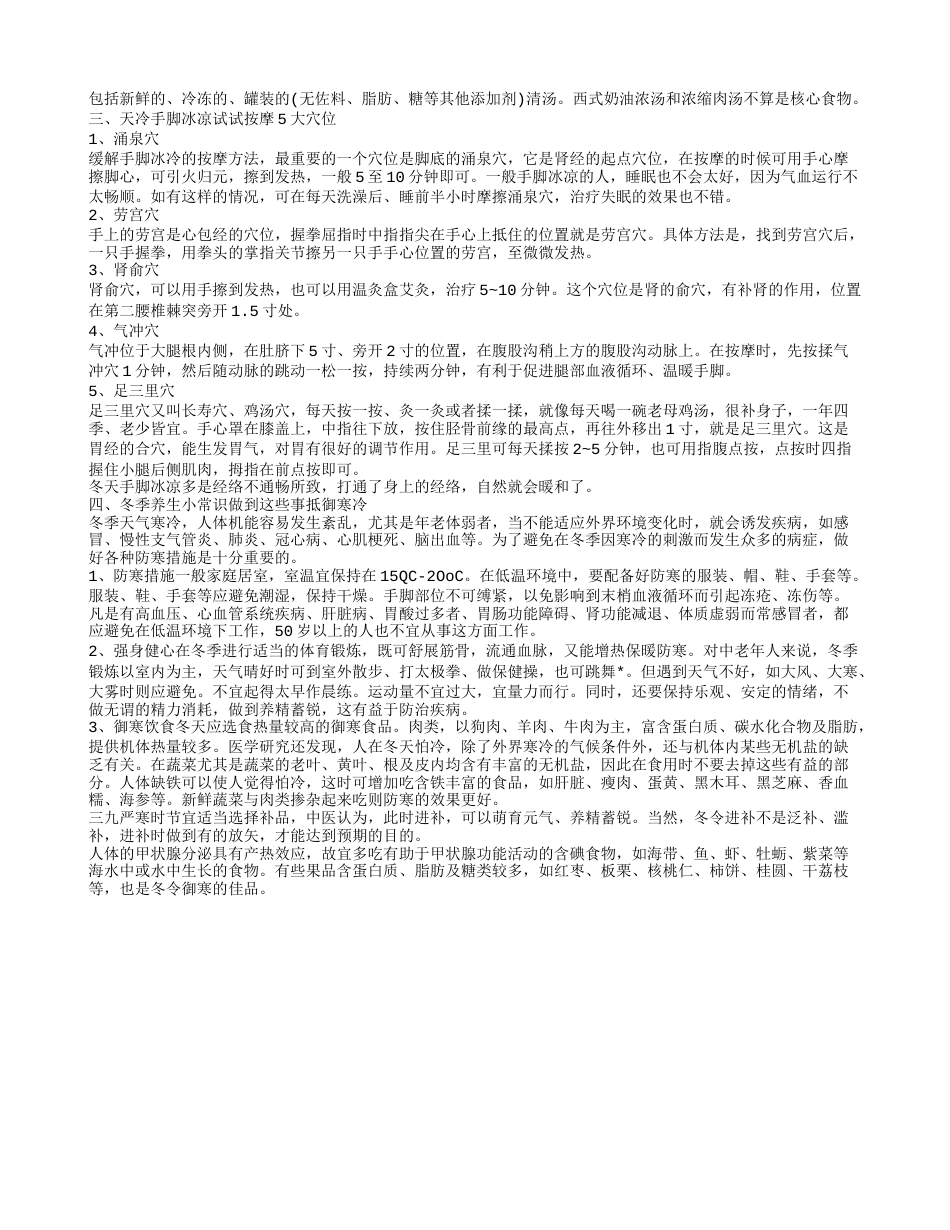 冬季御寒吃什么 御寒小妙招.txt_第2页