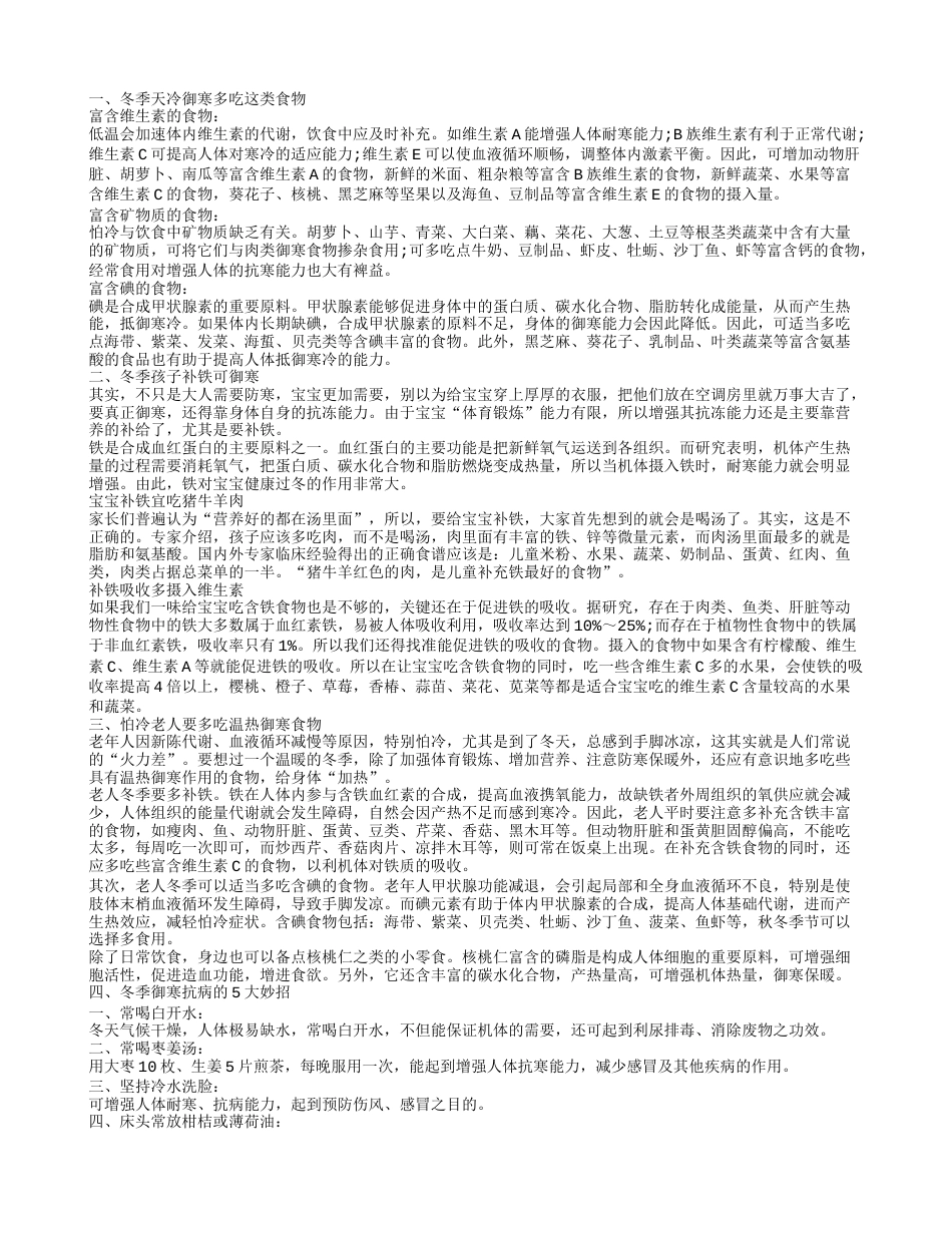 冬季御寒措施 冬季如何保暖御寒.txt_第1页