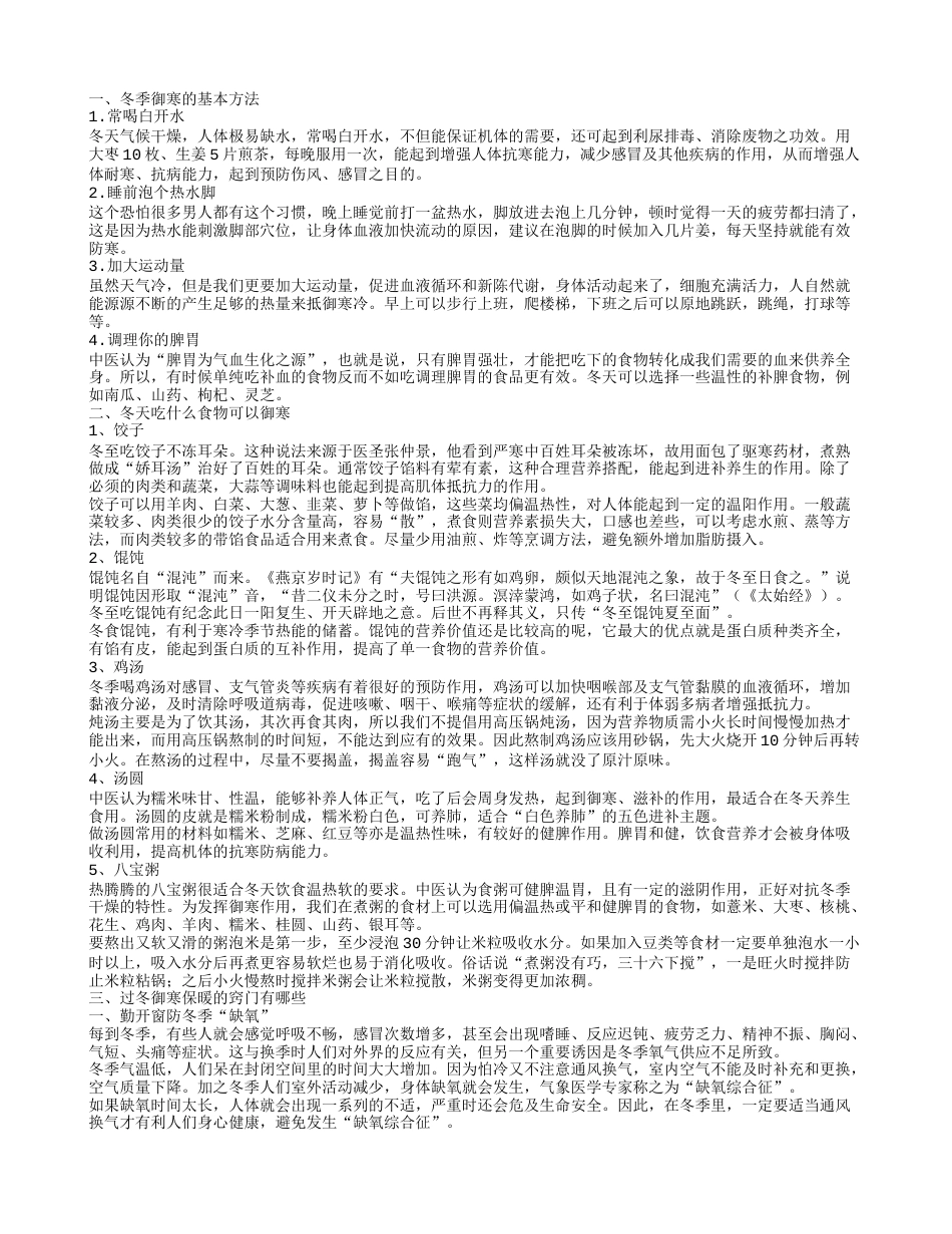 冬季御寒的基本方法什么是冬保三暖.txt_第1页