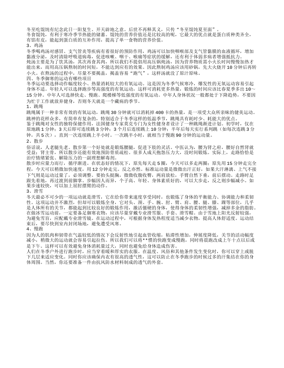 冬季御寒的技巧有哪些冬季御寒有哪些基本措施.txt_第2页