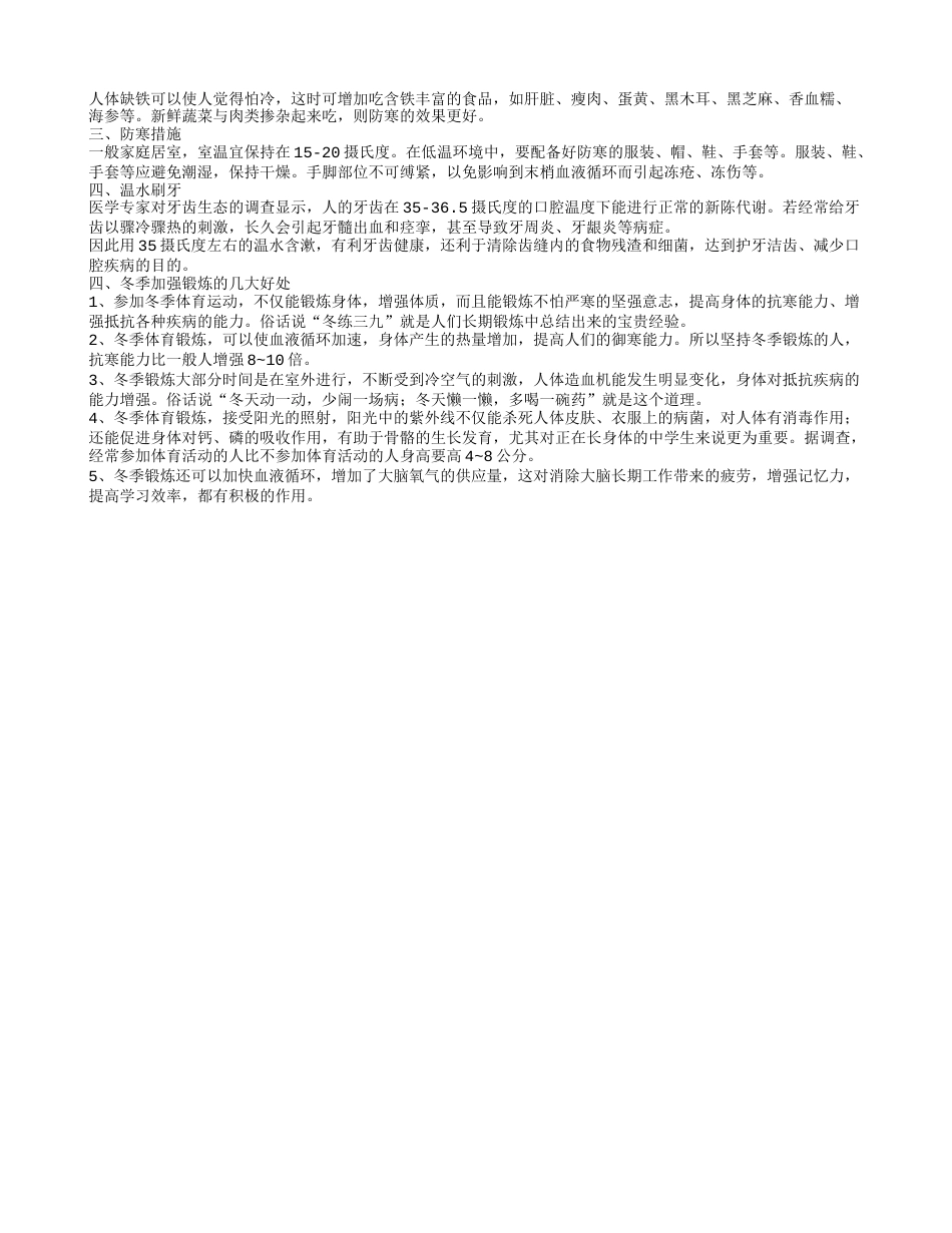 冬季御寒的最佳方式是什么冬季加强锻炼的几大好处.txt_第2页