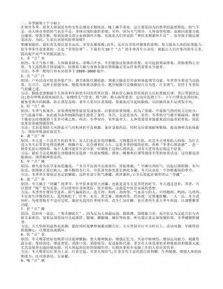冬季御寒方法推荐 冬季饮食养生.txt