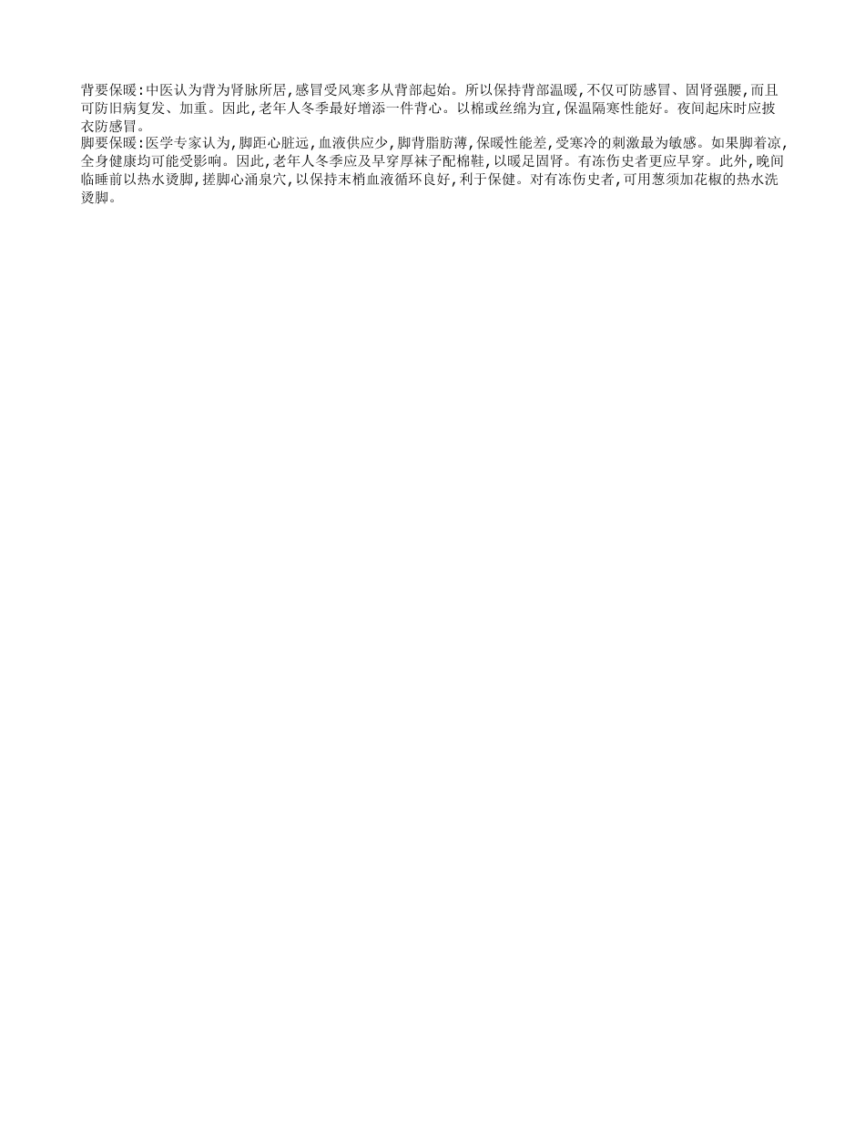 冬季御寒喝什么茶最好 细说冬季御寒知识.txt_第2页