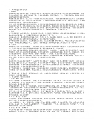 冬季御寒几项运动 冬天怎样御寒.txt