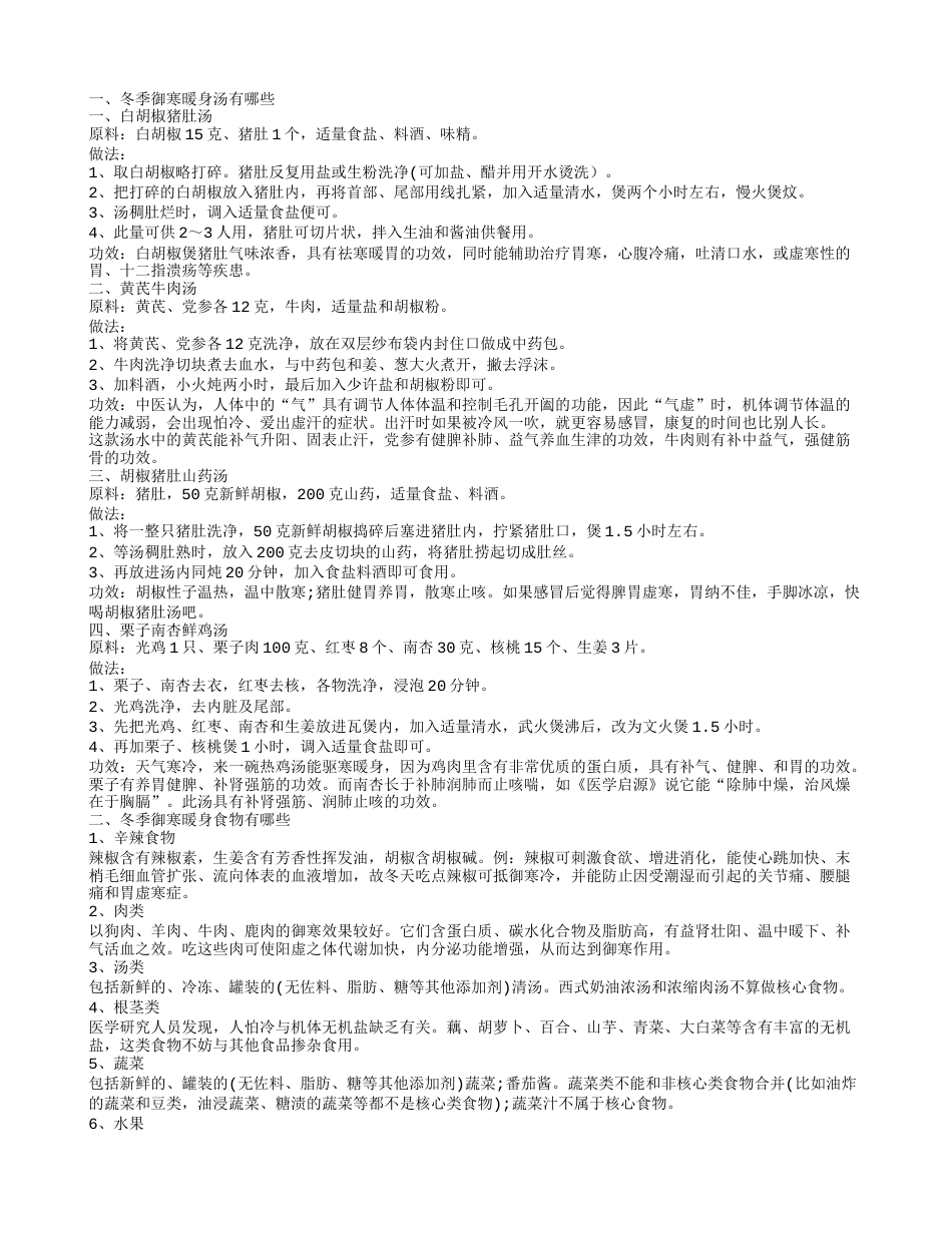 冬季御寒暖身喝什么汤4款暖胃汤推荐给你.txt_第1页