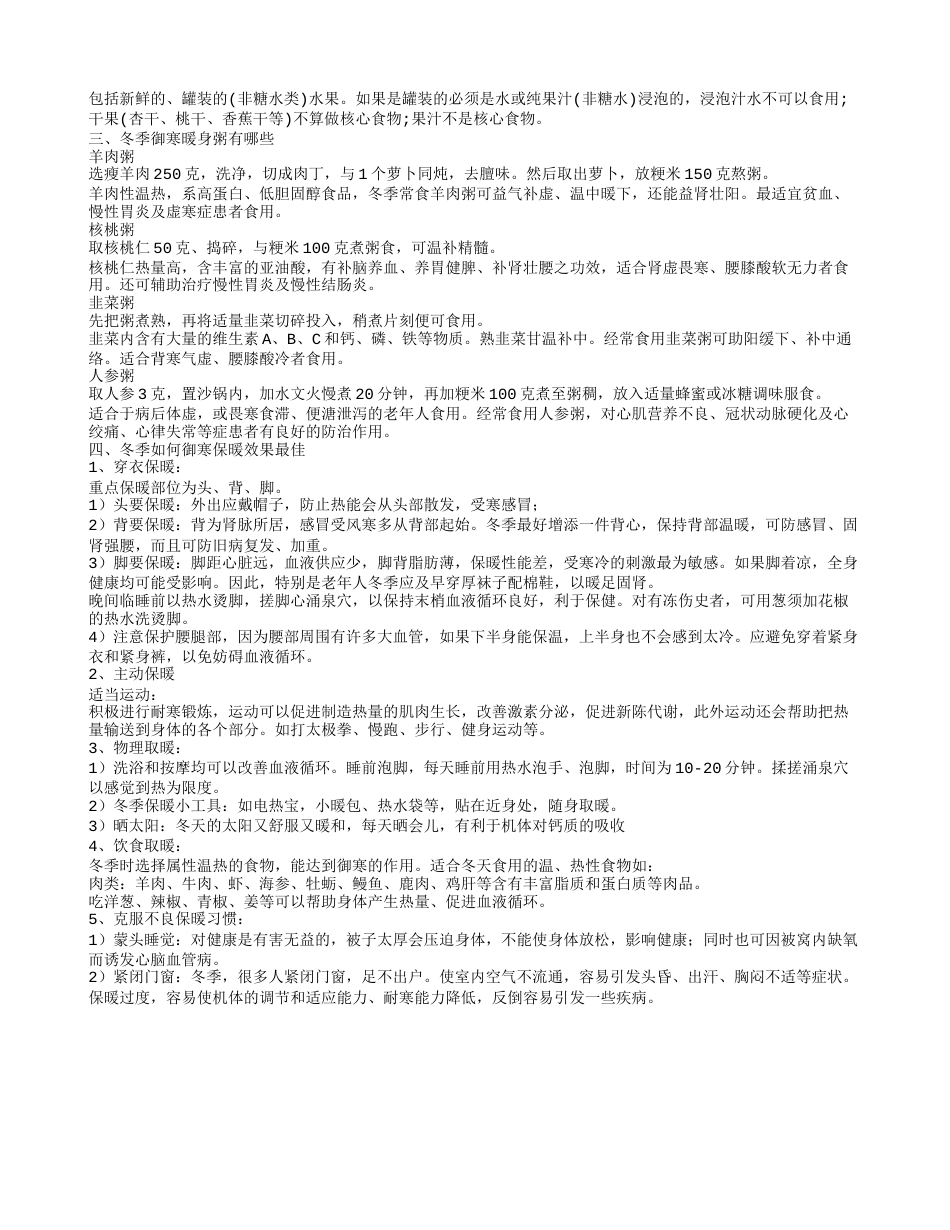 冬季御寒暖身喝什么汤4款暖胃汤推荐给你.txt_第2页