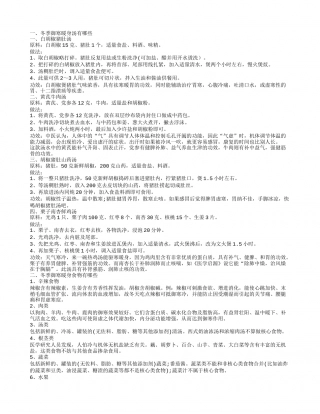 冬季御寒暖身喝什么汤4款暖胃汤推荐给你.txt