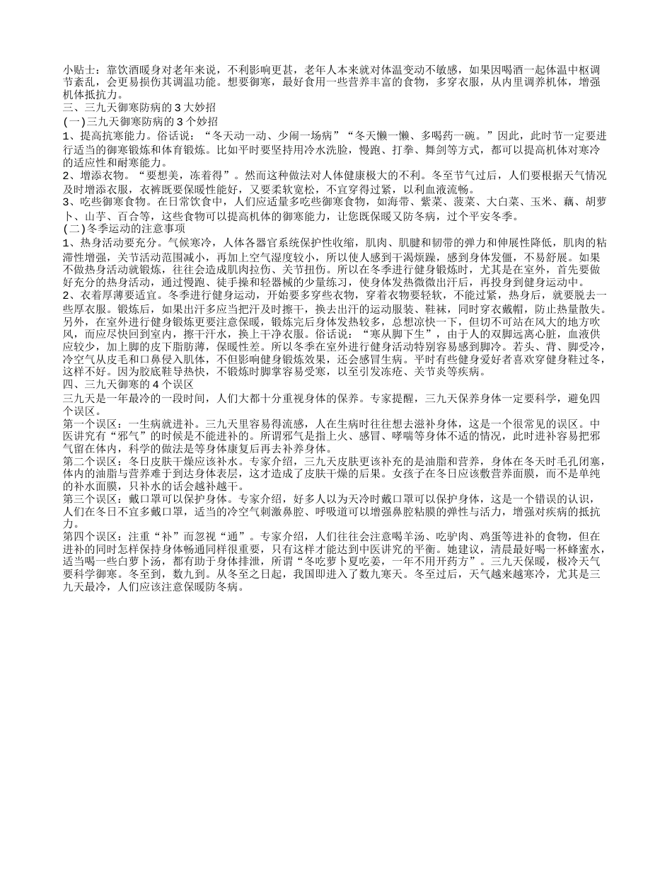 冬季御寒食品有哪些 喝酒可以御寒吗.txt_第2页