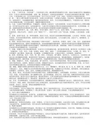 冬季御寒食品有哪些 喝酒可以御寒吗.txt