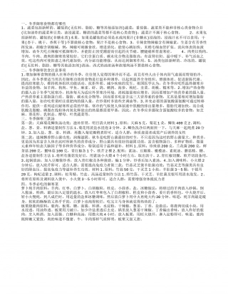 冬季御寒食物这五类可常吃.txt