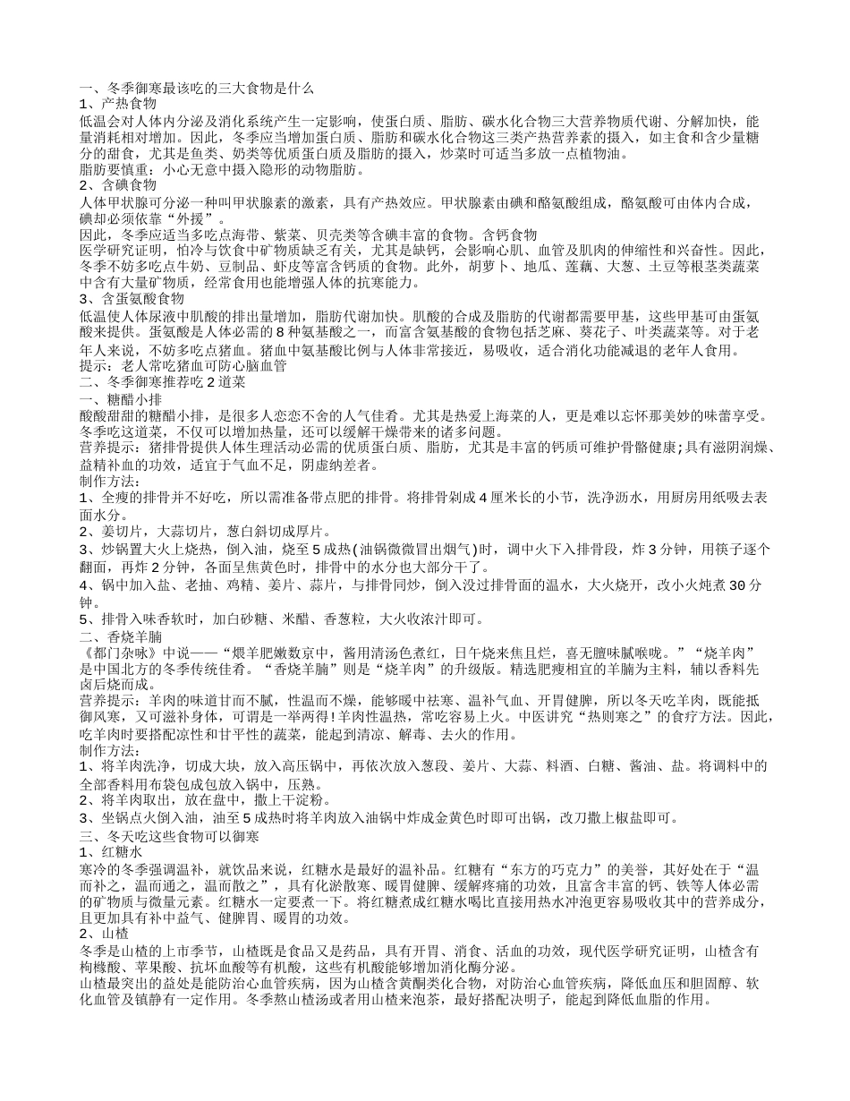 冬季御寒推荐几道菜 冬天吃什么食物可以御寒.txt_第1页