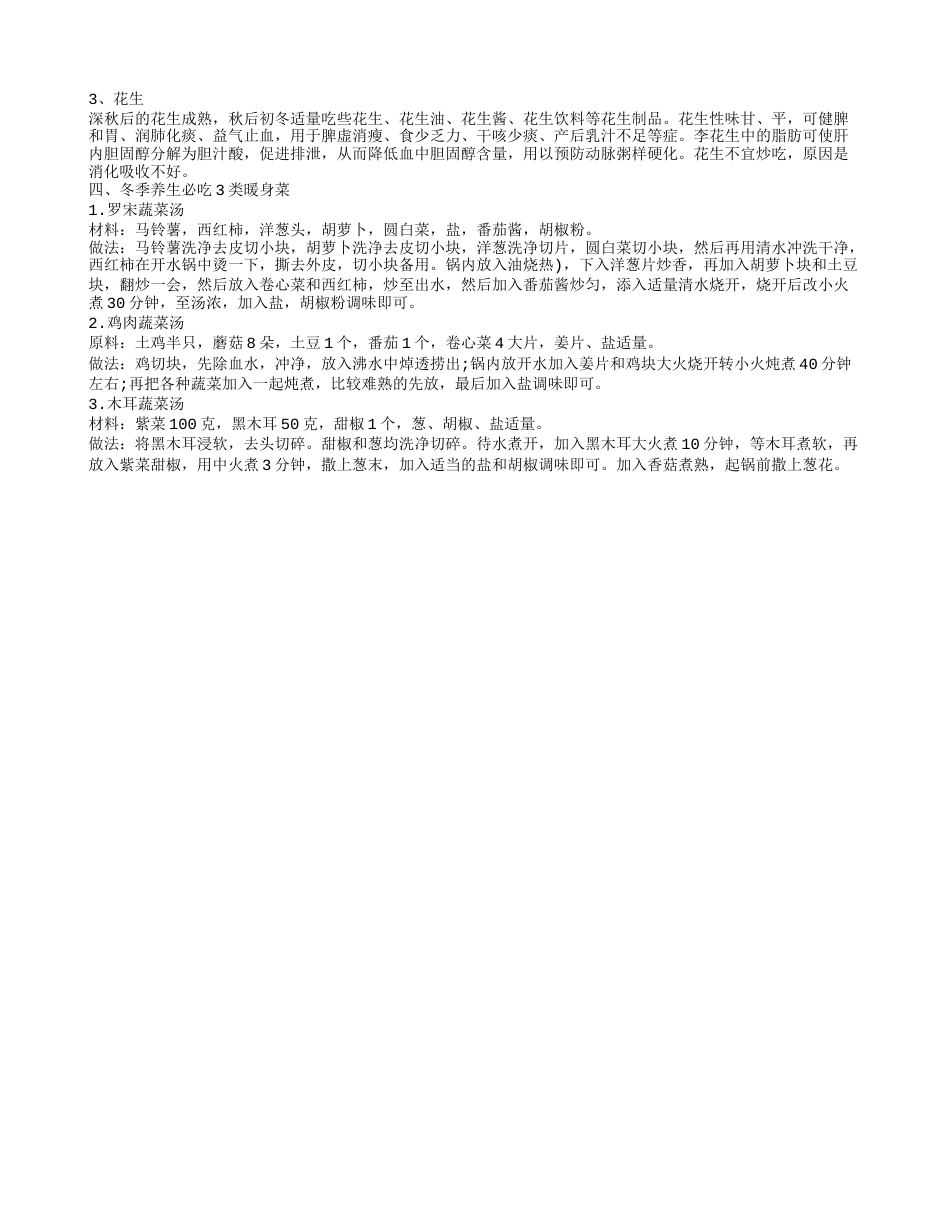 冬季御寒推荐几道菜 冬天吃什么食物可以御寒.txt_第2页