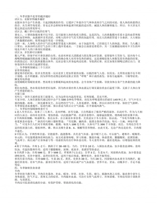 冬季御寒小常识 冬季如何保暖御寒.txt