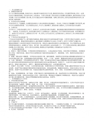 冬季御寒小知识介绍 冬季御寒吃什么.txt