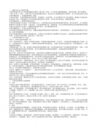 冬季御寒衣服怎么穿才正确 冬季如何御寒从头暖到脚.txt