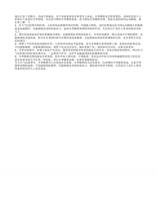 冬季御寒应该怎么做 五种方法有效御寒.txt
