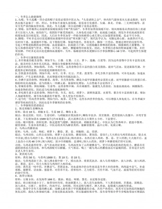 冬季御寒怎么做 冬季吃什么食物御寒.txt