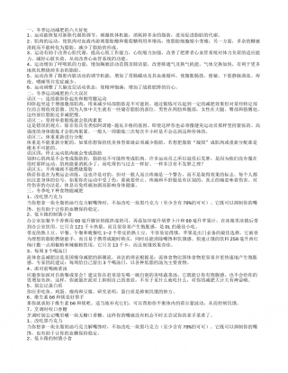 冬季运动减肥,冬季运动减肥的六大误区.txt