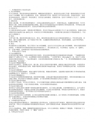 冬季运动小知识7大好处告诉你冬季运动的必要性.txt