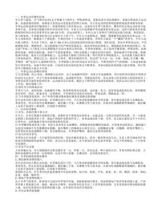 冬季运动有哪些好处,冬季运动注意哪些事项,应该如何御寒,冬季的御寒食物有哪些.txt