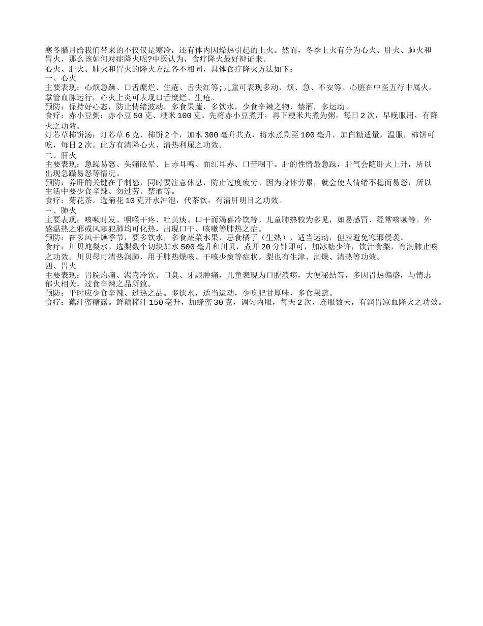 冬季燥热易上火 辩证食疗效果佳隆冬.txt_第1页