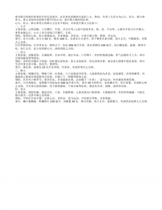 冬季燥热易上火 辩证食疗效果佳隆冬.txt