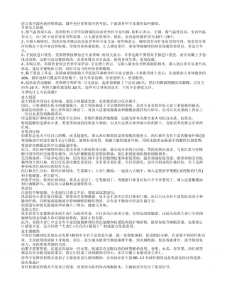 冬季怎么保暖？防寒食物大放送.txt